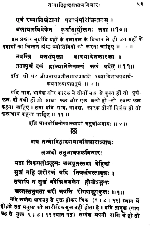 Bhavaprakasa (Jyotish)